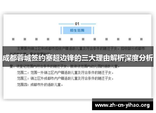 成都蓉城签约塞超边锋的三大理由解析深度分析 成都蓉城签约塞超边锋的三大理由解析深度分析