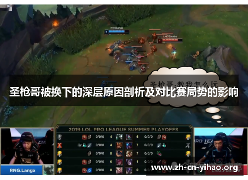 圣枪哥被换下的深层原因剖析及对比赛局势的影响 圣枪哥被换下的深层原因剖析及对比赛局势的影响