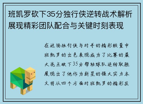 班凯罗砍下35分独行侠逆转战术解析展现精彩团队配合与关键时刻表现 班凯罗砍下35分独行侠逆转战术解析展现精彩团队配合与关键时刻表现